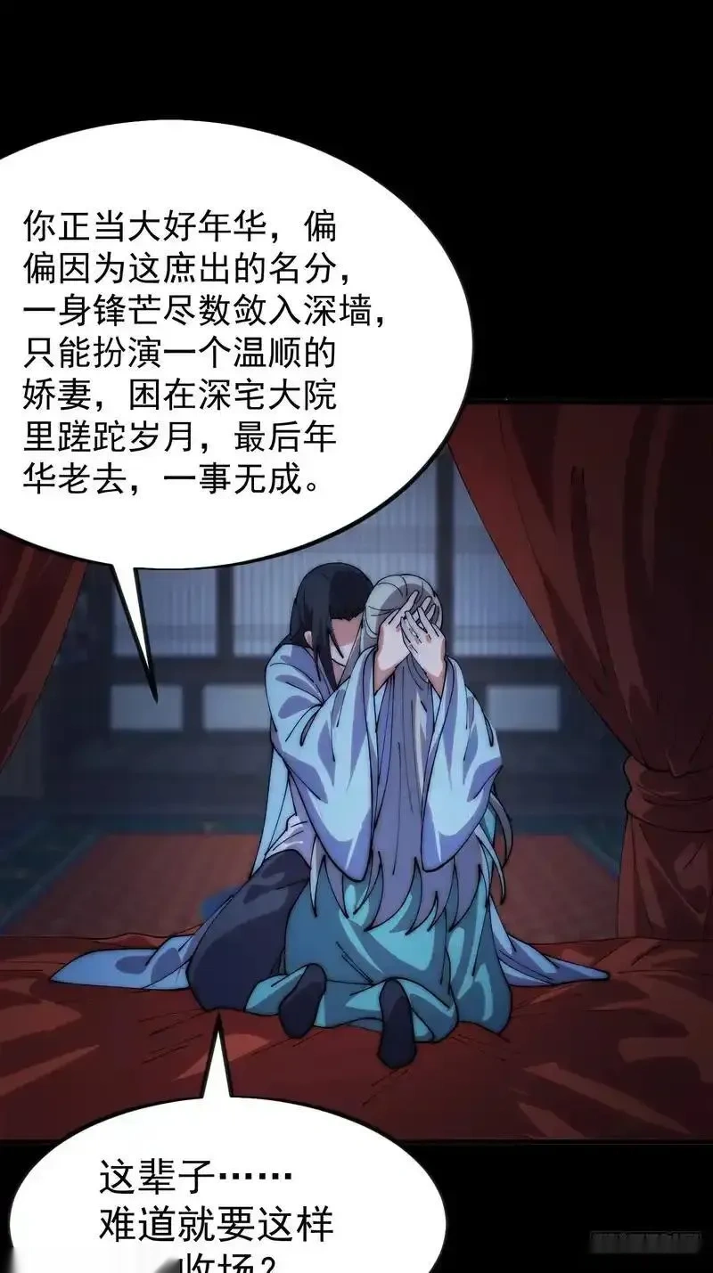 开局一座山~漫画,第一千两百零四话：与世界为敌3图