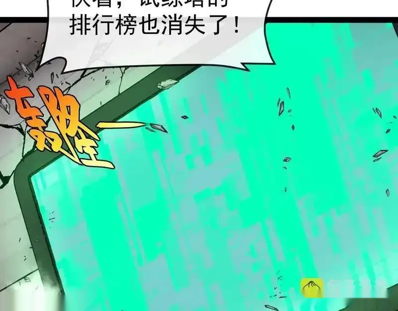 神级升级系统~漫画,第192话:吸收9阶源力3图