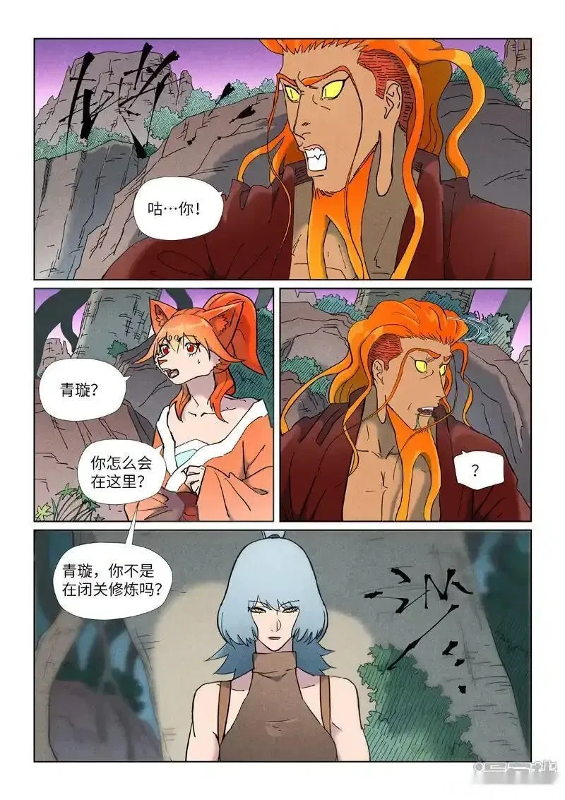 妖神记全集免费完整版漫画,第507话1 故人1图