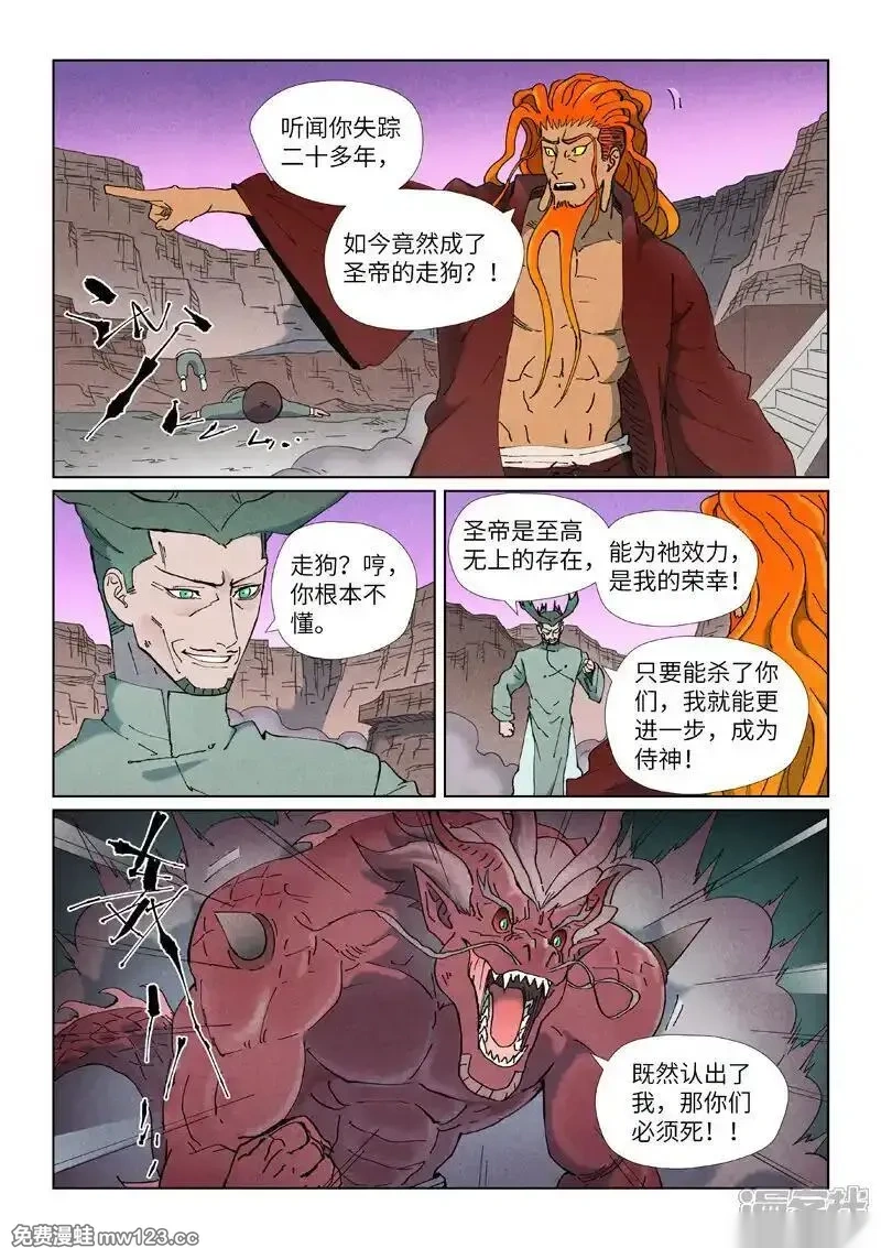妖神记全集免费完整版漫画,第508话1 圣帝埋骨之地2图