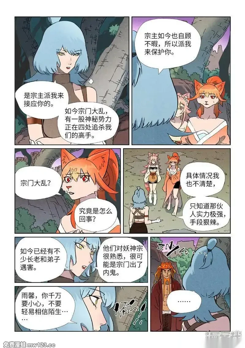 妖神记全集免费完整版漫画,第507话1 故人2图