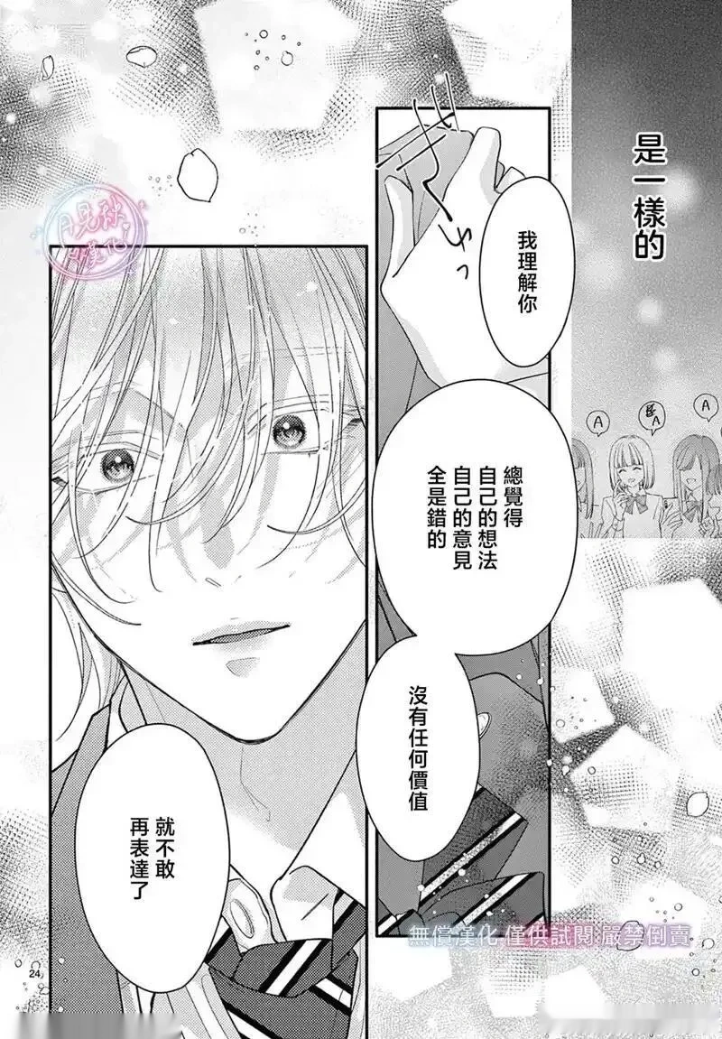 身为女主角，却成为了男爱豆♂！？~漫画,第19话4图