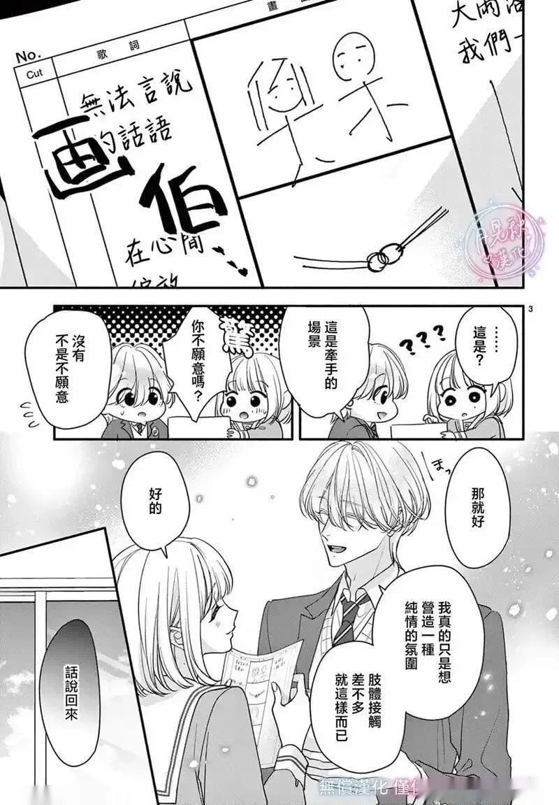 身为女主角，却成为了男爱豆♂！？~漫画,第19话3图
