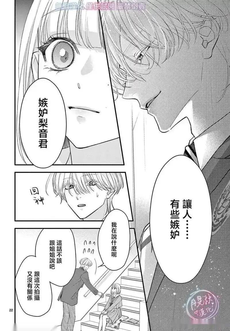 身为女主角，却成为了男爱豆♂！？~漫画,第19话2图