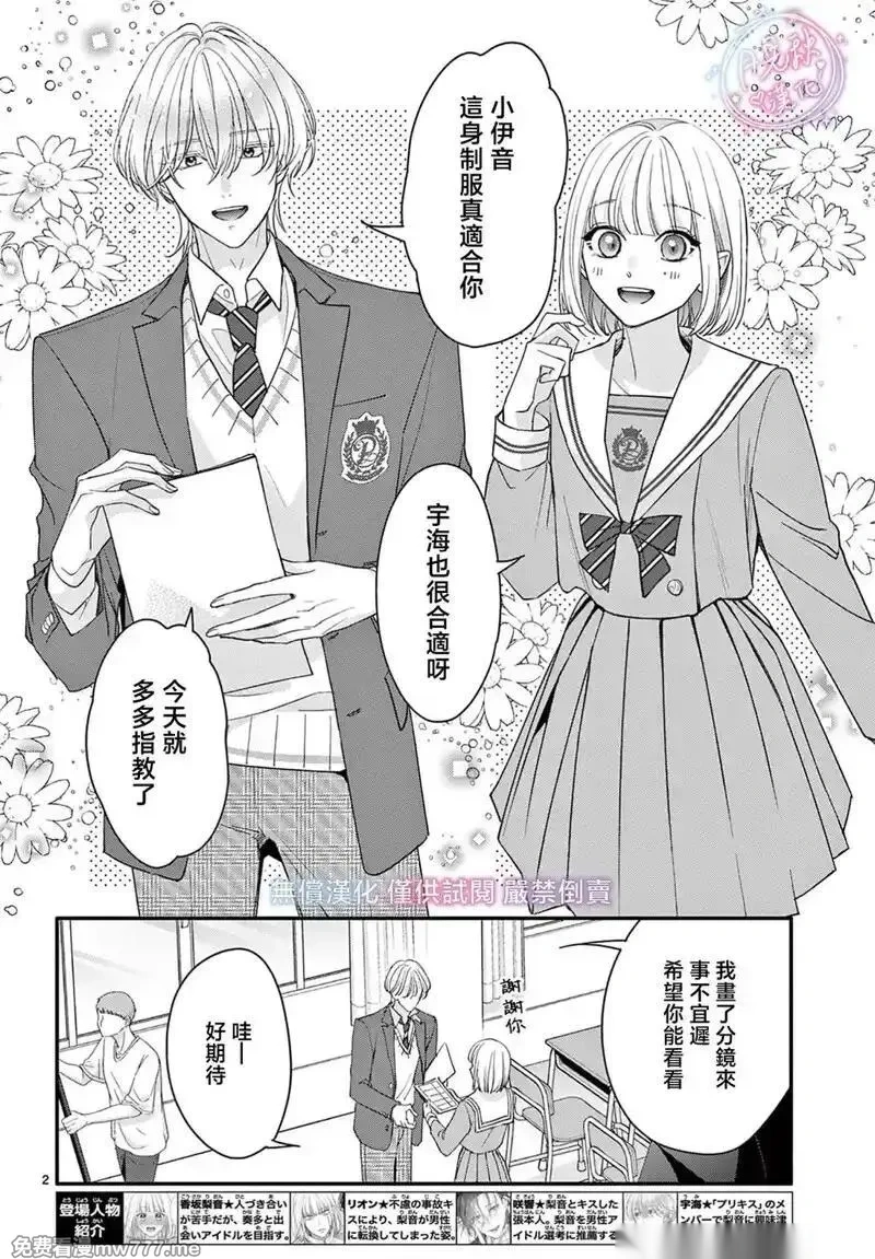 身为女主角，却成为了男爱豆♂！？~漫画,第19话2图