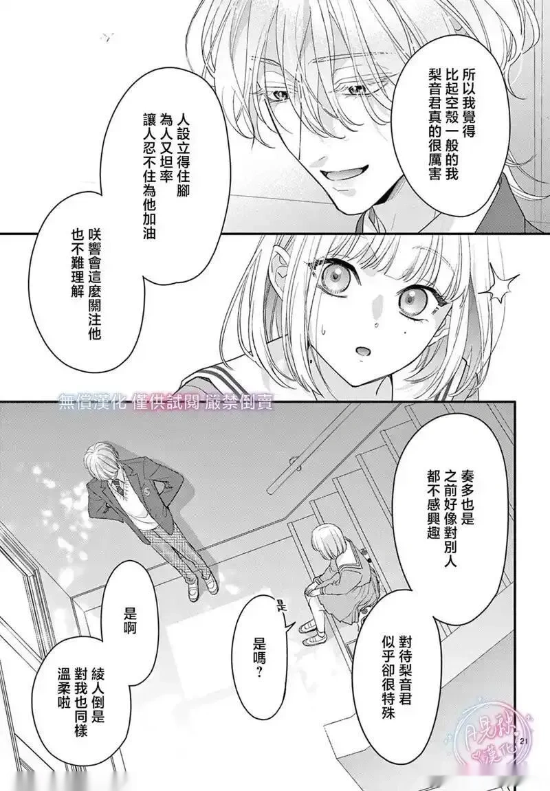 身为女主角，却成为了男爱豆♂！？~漫画,第19话1图