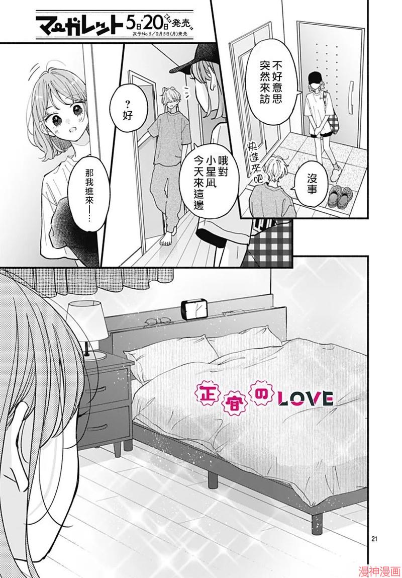 不可抗力的I LOVE YOU~漫画,第10话1图