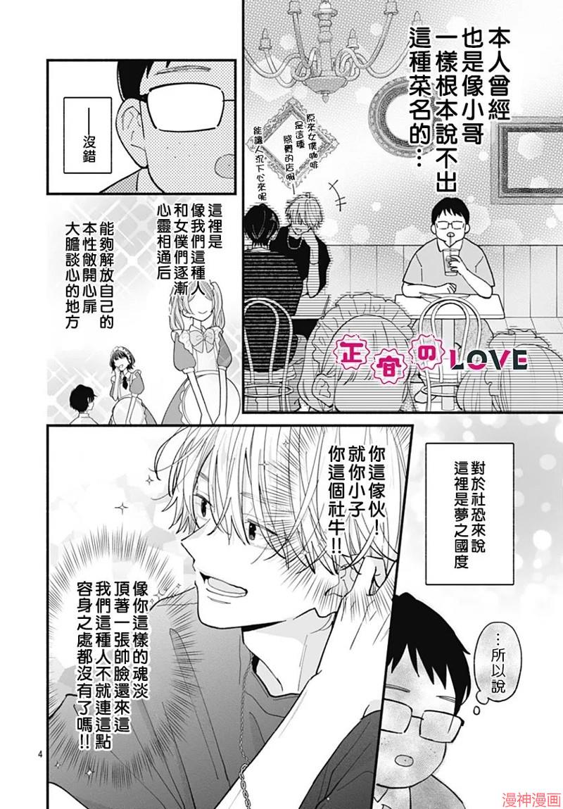 不可抗力的I LOVE YOU~漫画,第10话4图
