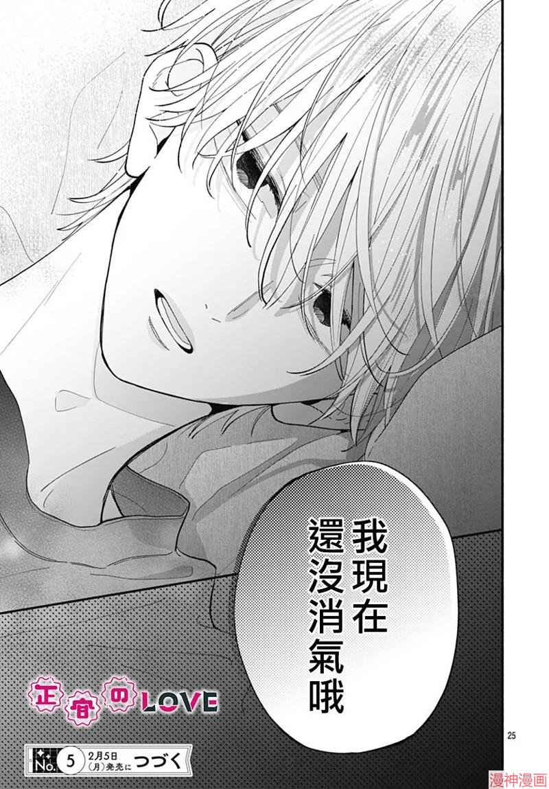 不可抗力的I LOVE YOU~漫画,第10话5图