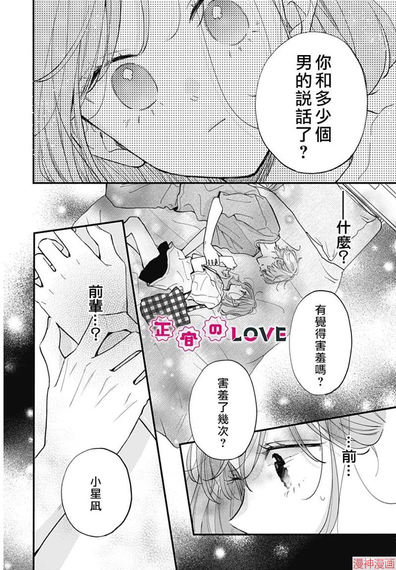 不可抗力的I LOVE YOU~漫画,第10话4图
