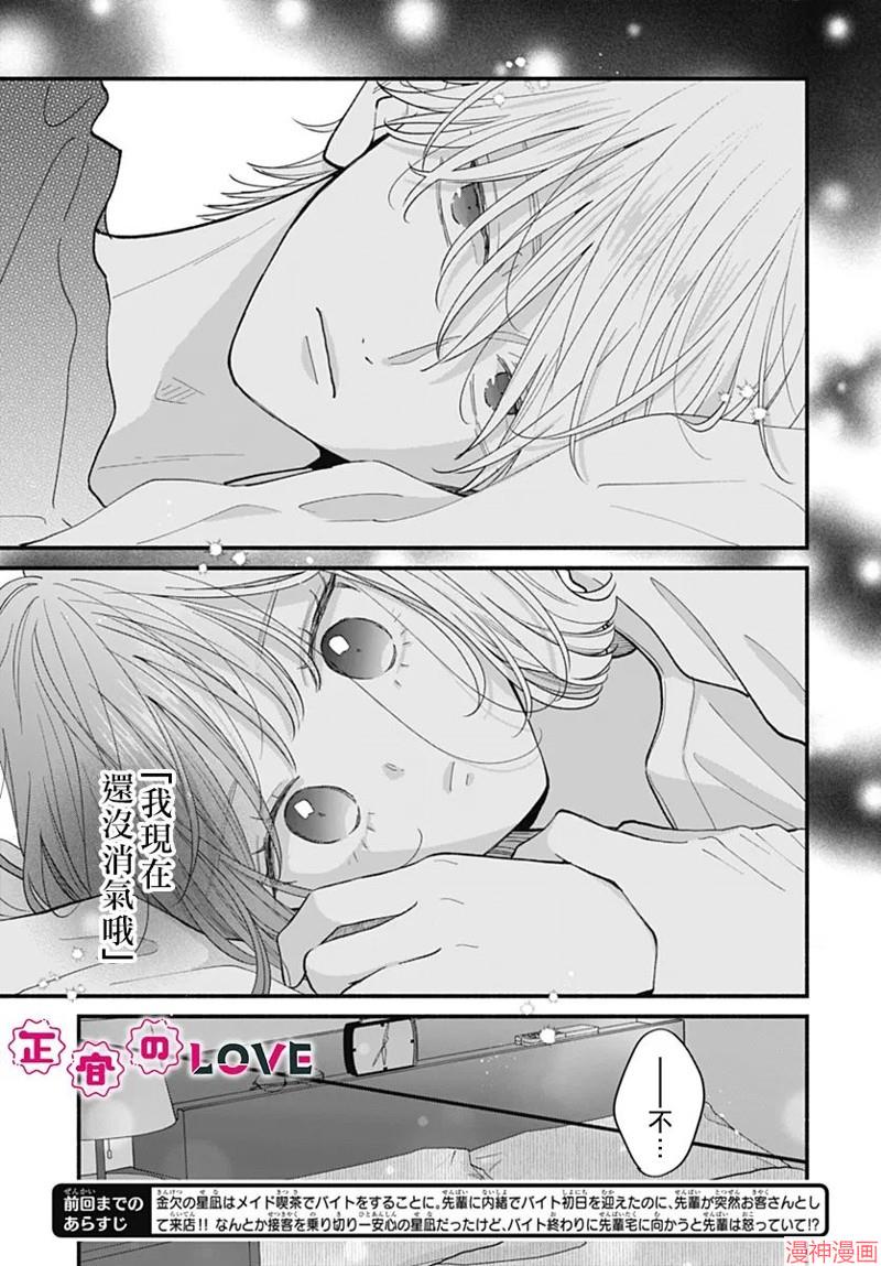 不可抗力的I LOVE YOU~漫画,第11话3图
