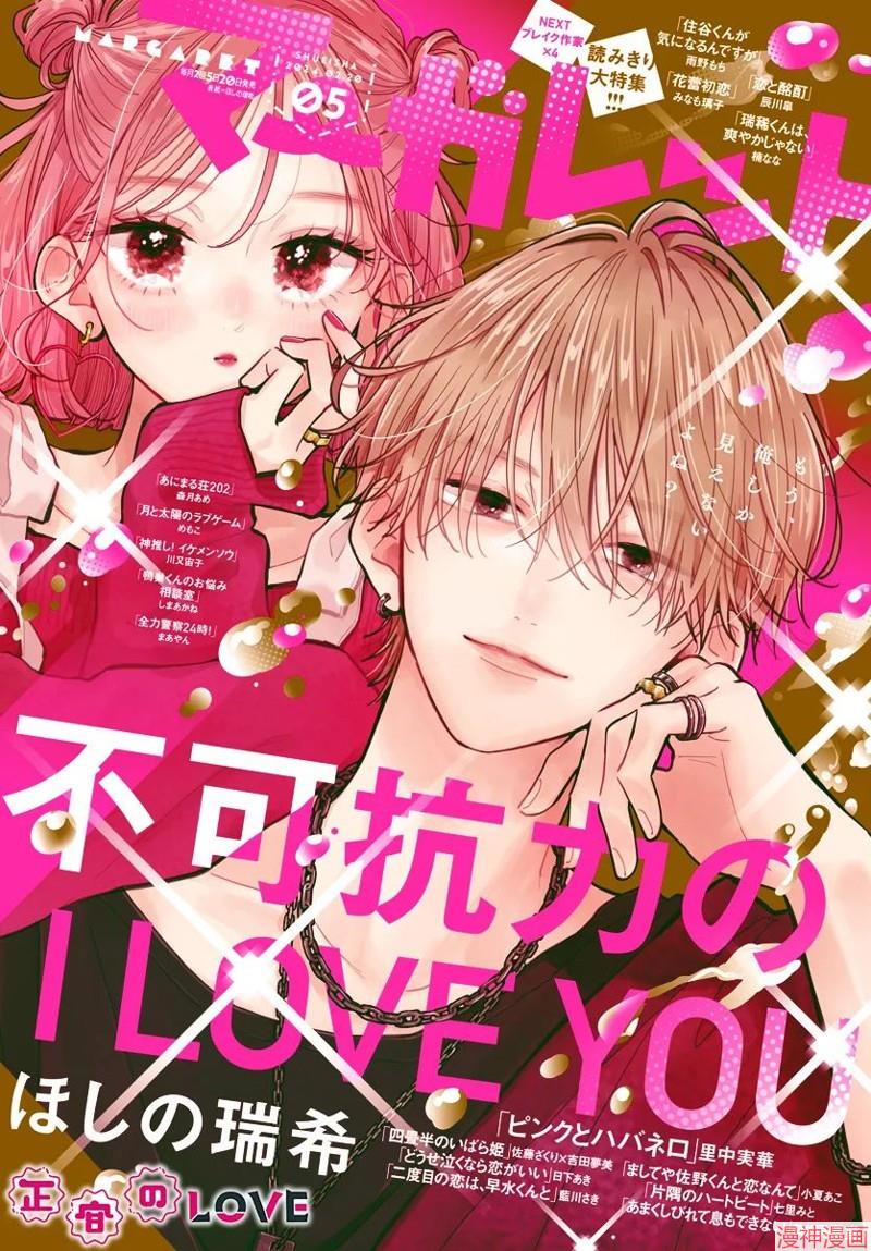 不可抗力的I LOVE YOU~漫画,第11话1图
