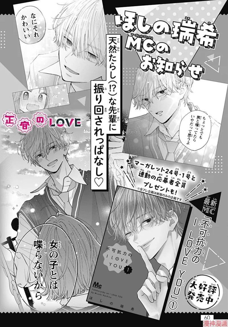 不可抗力的I LOVE YOU~漫画,第09话4图