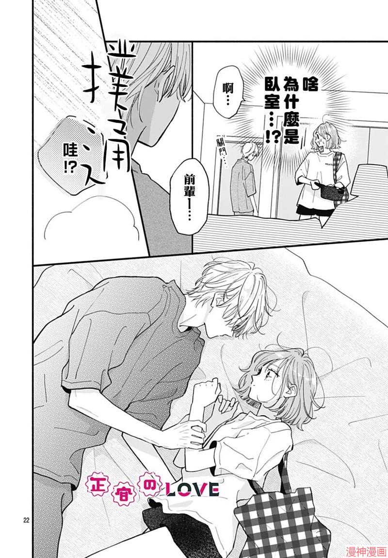 不可抗力的I LOVE YOU~漫画,第10话2图