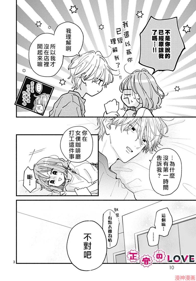 不可抗力的I LOVE YOU~漫画,第11话4图