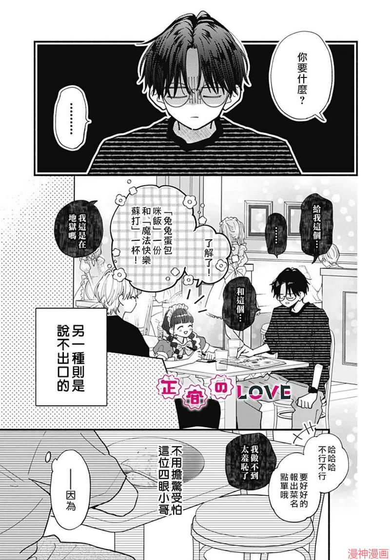 不可抗力的I LOVE YOU~漫画,第10话3图