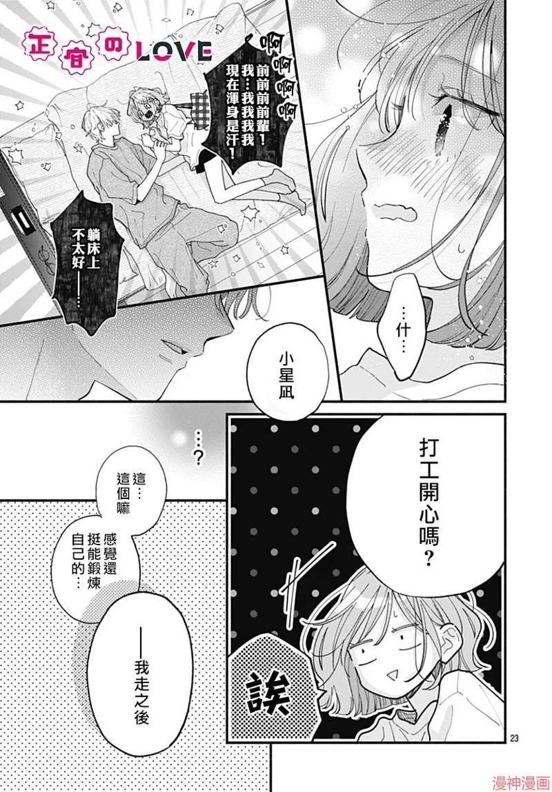 不可抗力的I LOVE YOU~漫画,第10话3图