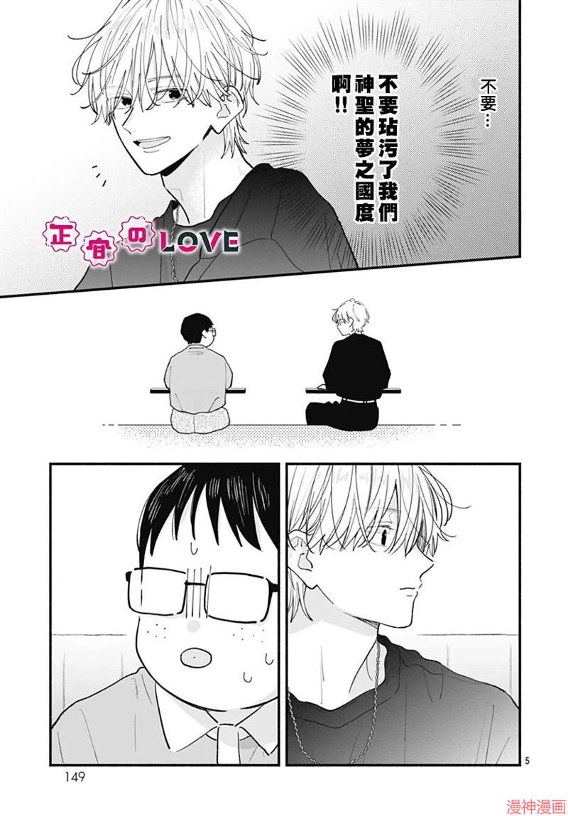不可抗力的I LOVE YOU~漫画,第10话5图
