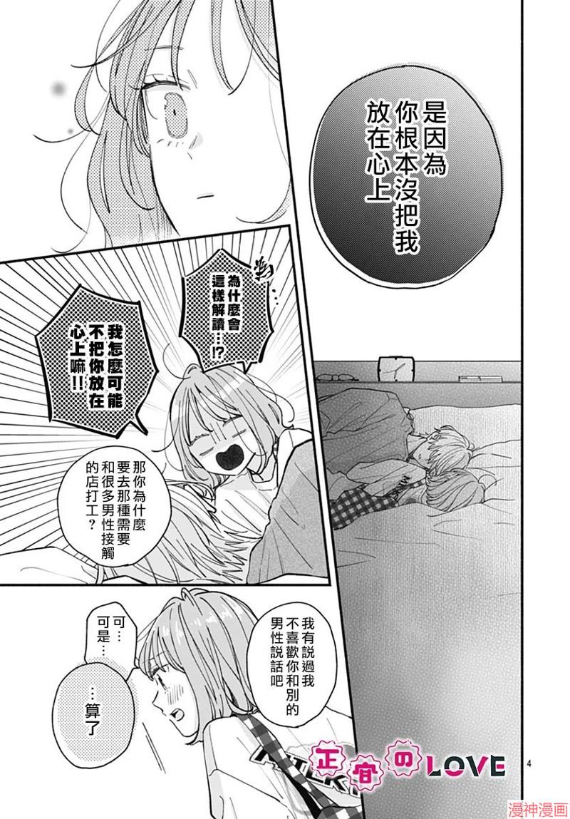 不可抗力的I LOVE YOU~漫画,第11话5图