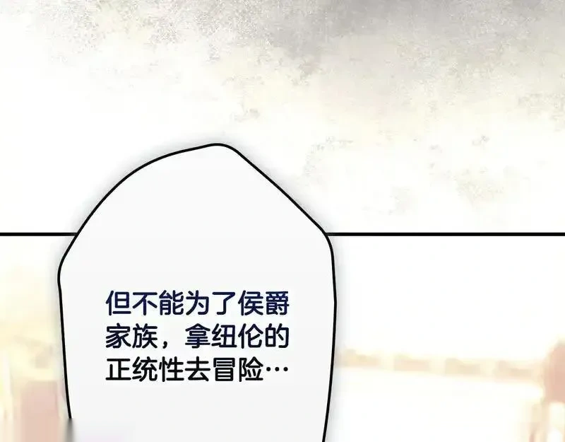 某个继母的童话~漫画,第158话 谈判5图