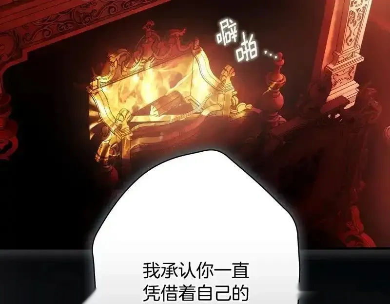 某个继母的童话~漫画,第158话 谈判3图