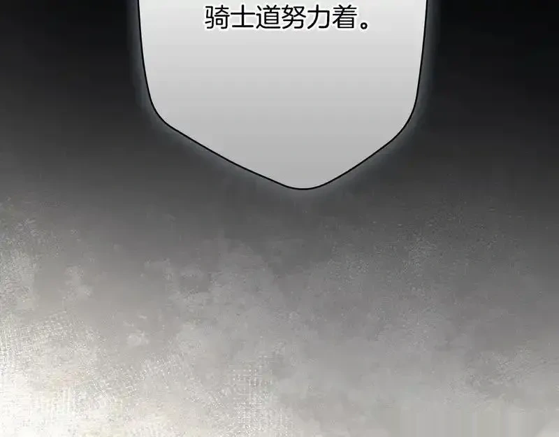 某个继母的童话~漫画,第158话 谈判4图