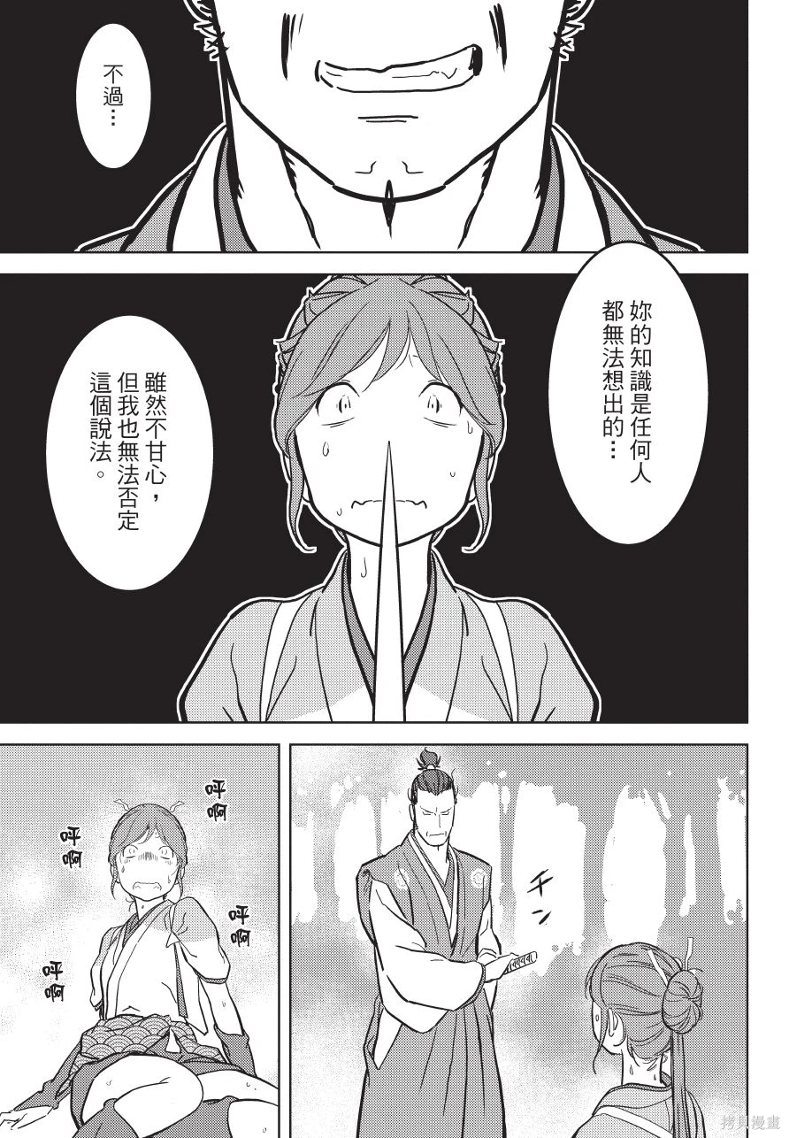战国小町苦劳谭-农耕戏画~漫画,第04卷5图