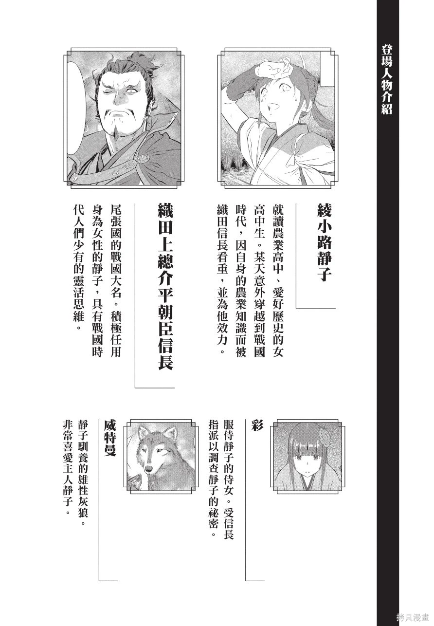 战国小町苦劳谭-农耕戏画~漫画,第04卷4图