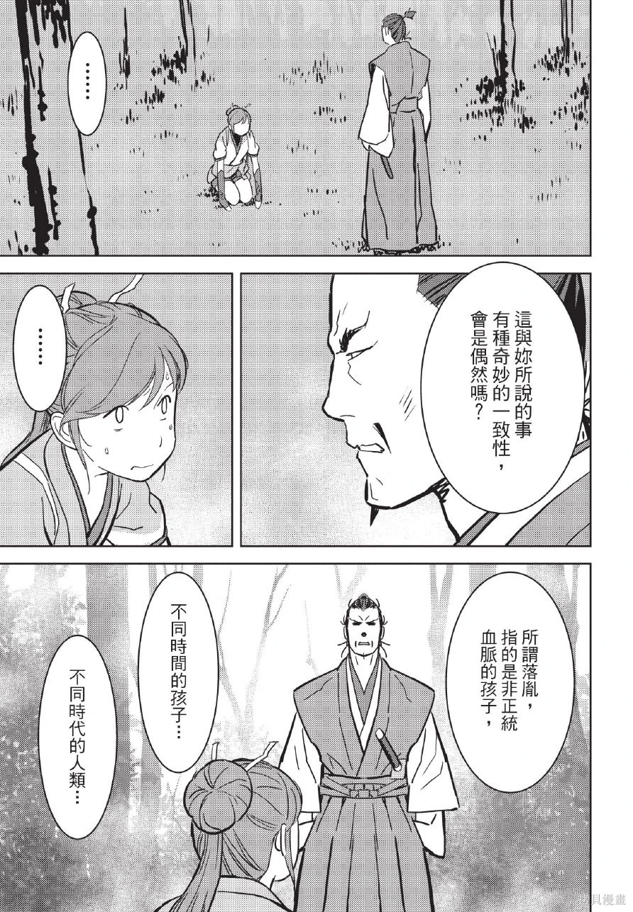 战国小町苦劳谭-农耕戏画~漫画,第04卷1图