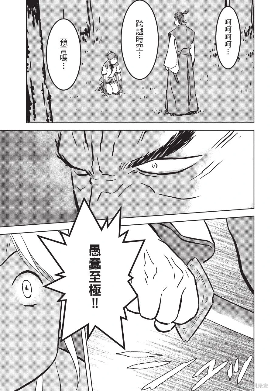 战国小町苦劳谭-农耕戏画~漫画,第04卷3图