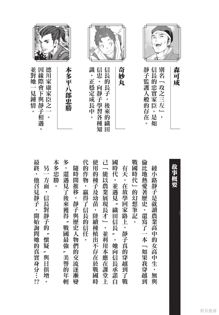 战国小町苦劳谭-农耕戏画~漫画,第04卷5图
