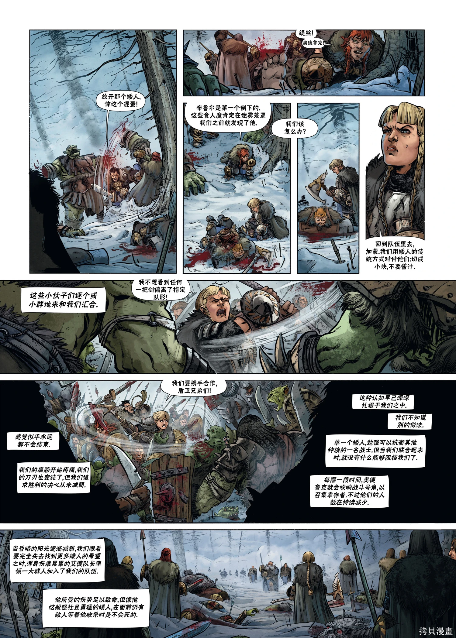 雅冉战纪~漫画,矮人5下5图