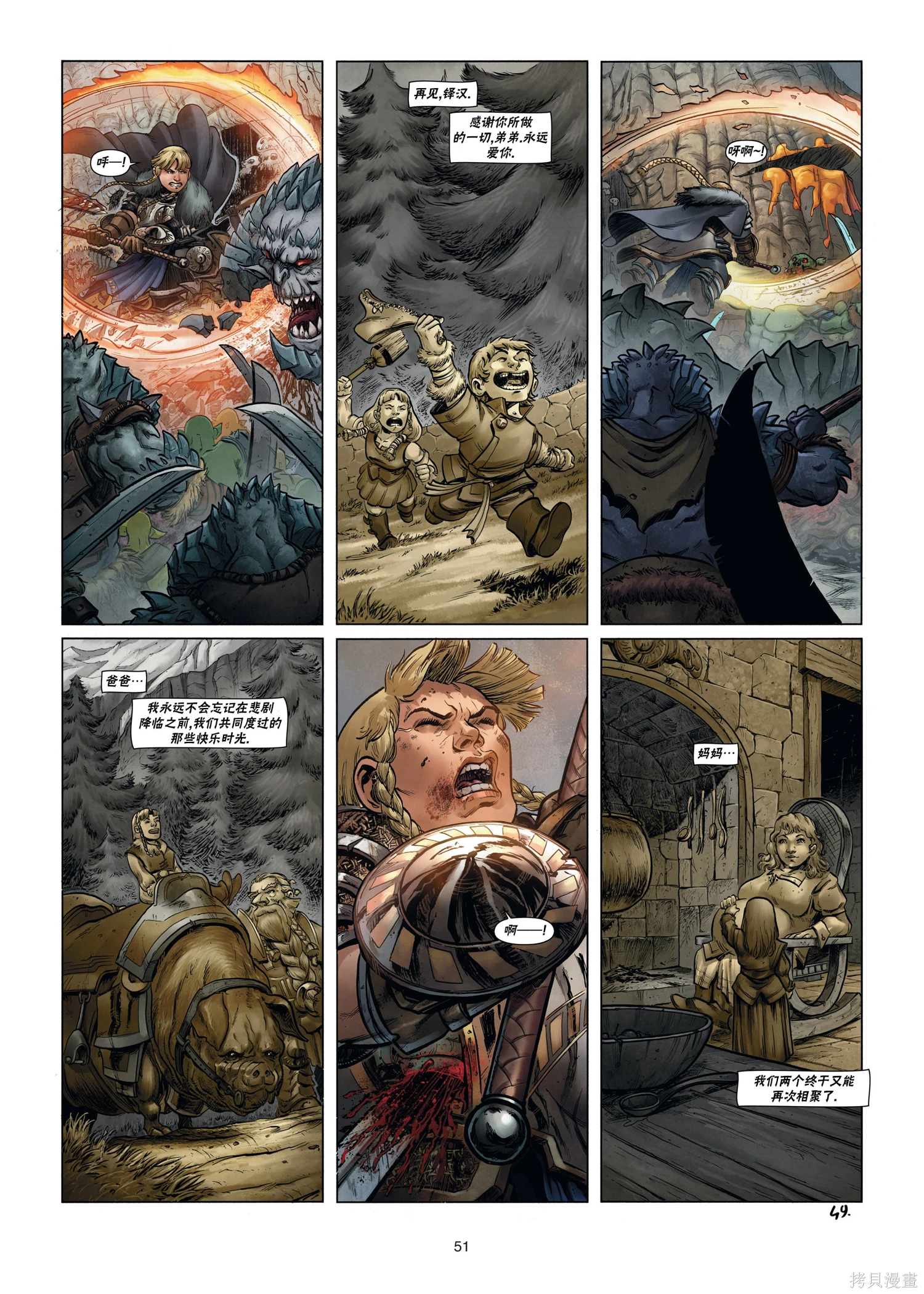 雅冉战纪~漫画,矮人5下3图