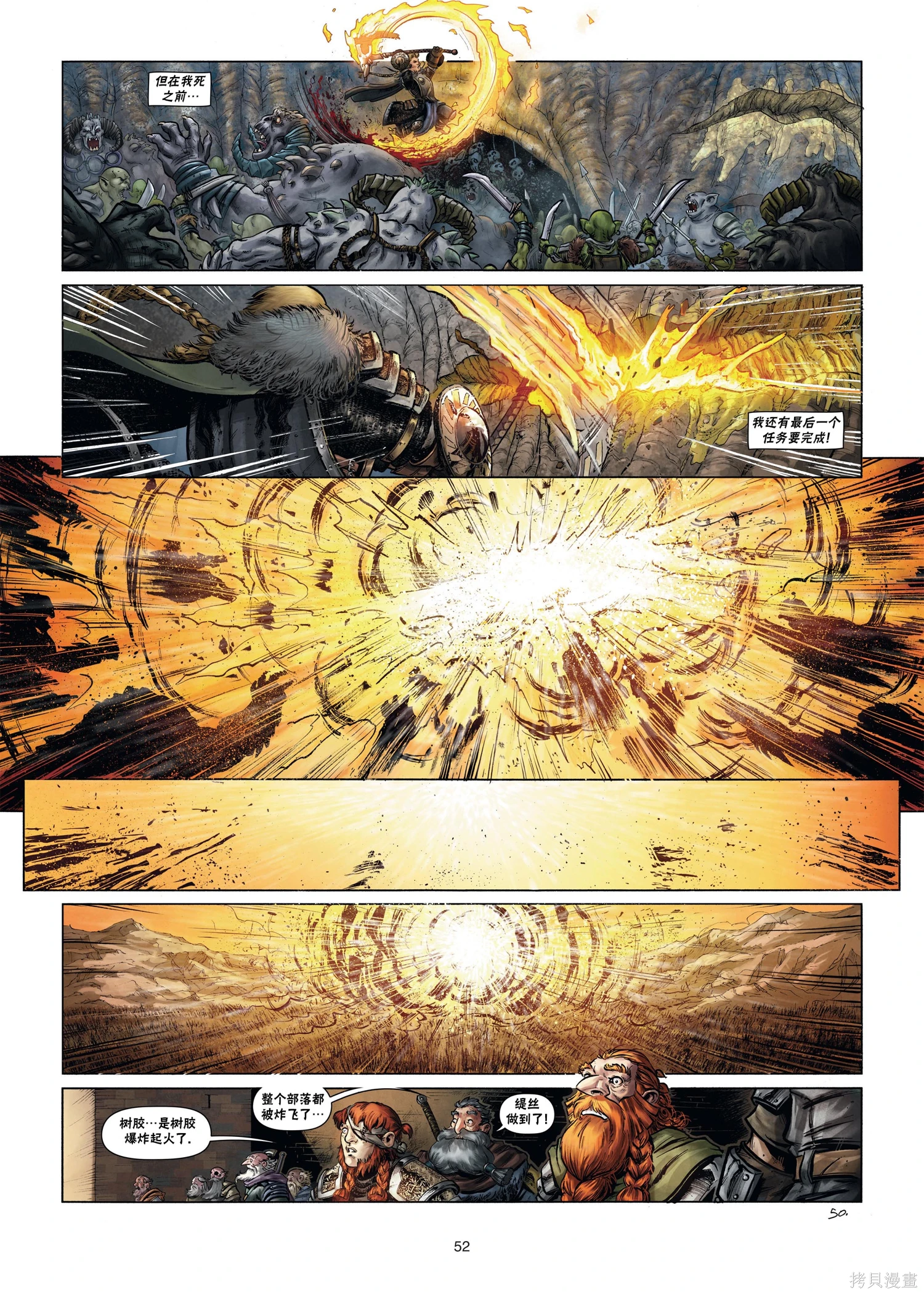 雅冉战纪~漫画,矮人5下4图