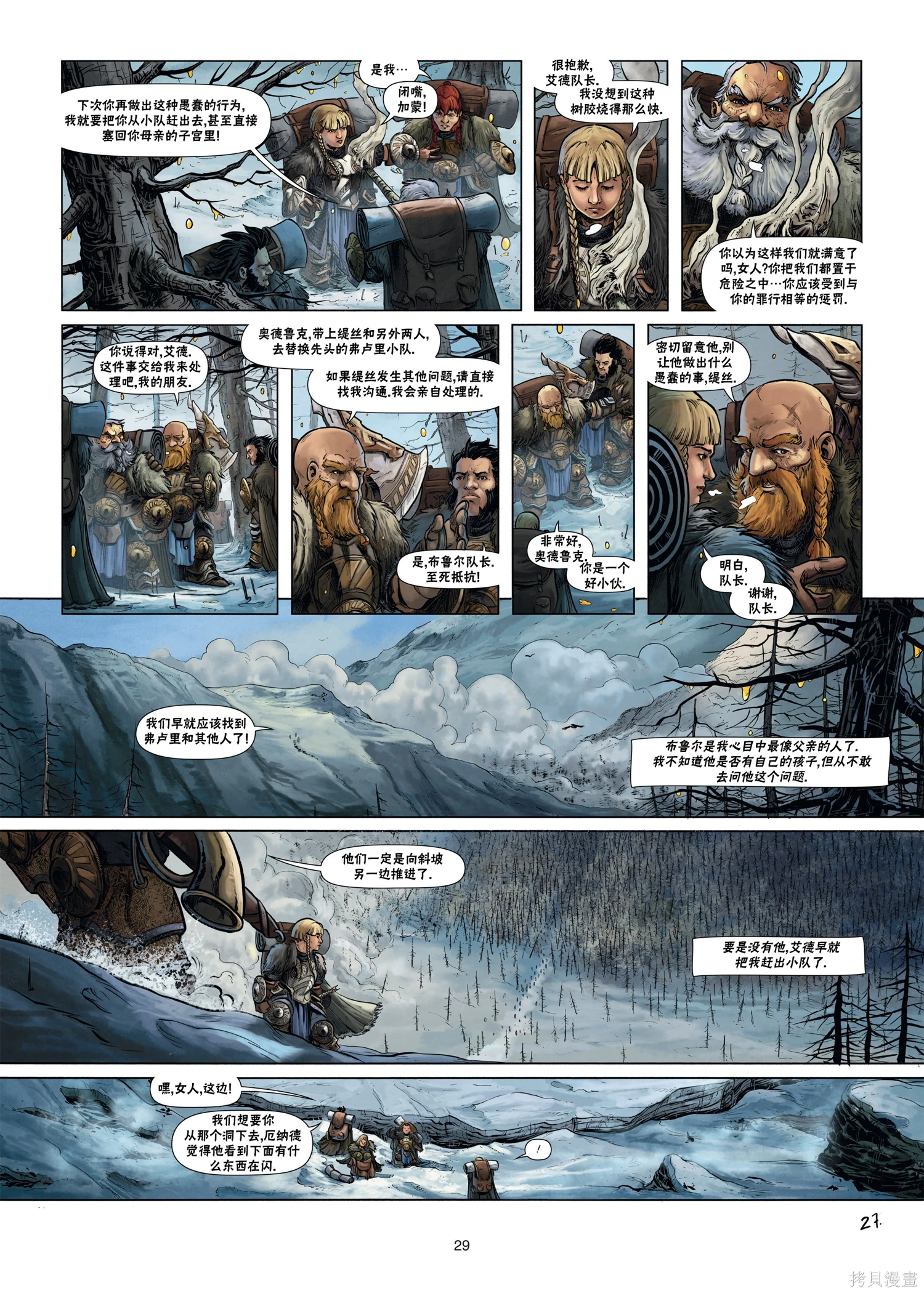 雅冉战纪~漫画,矮人5下1图