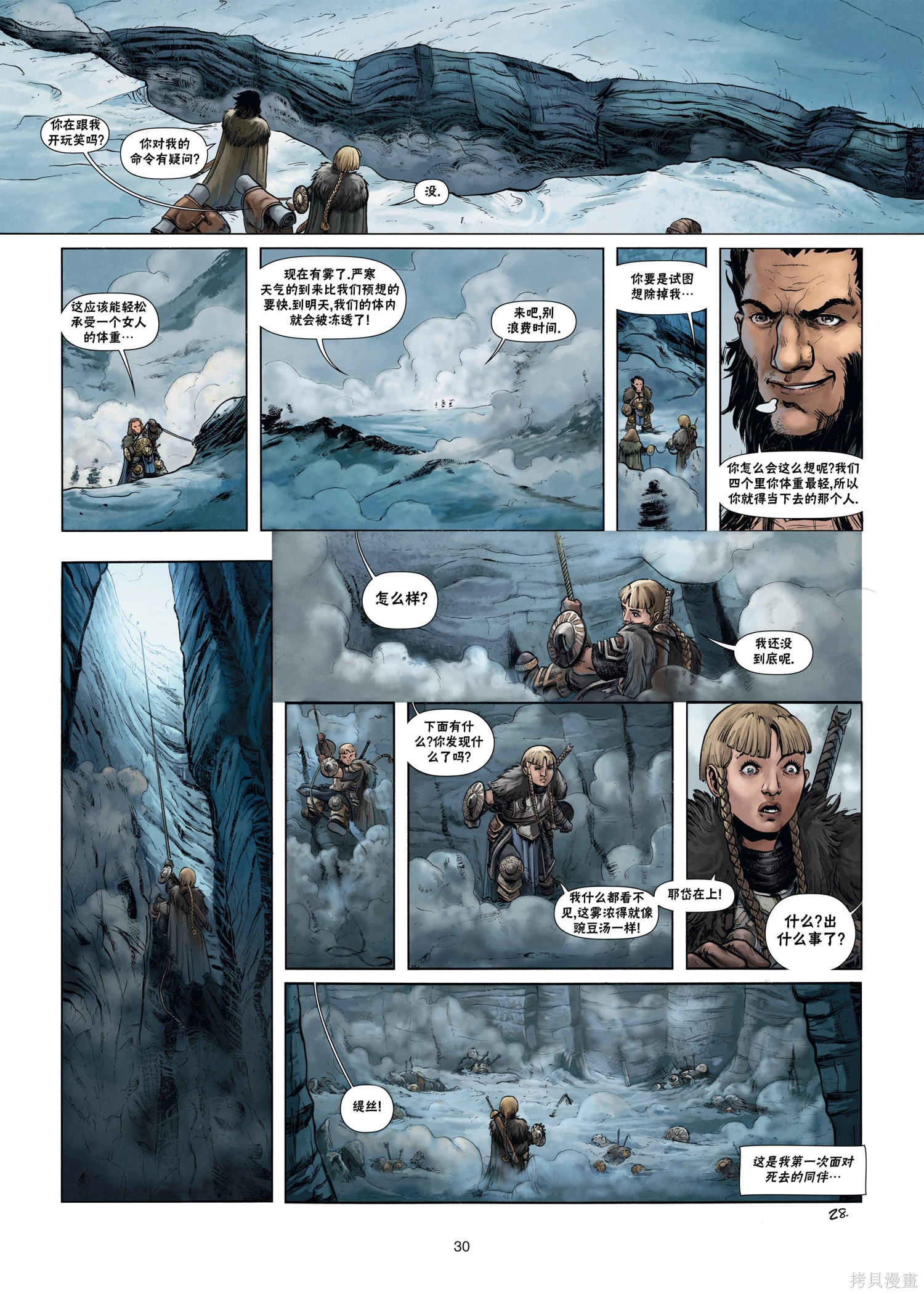 雅冉战纪~漫画,矮人5下2图