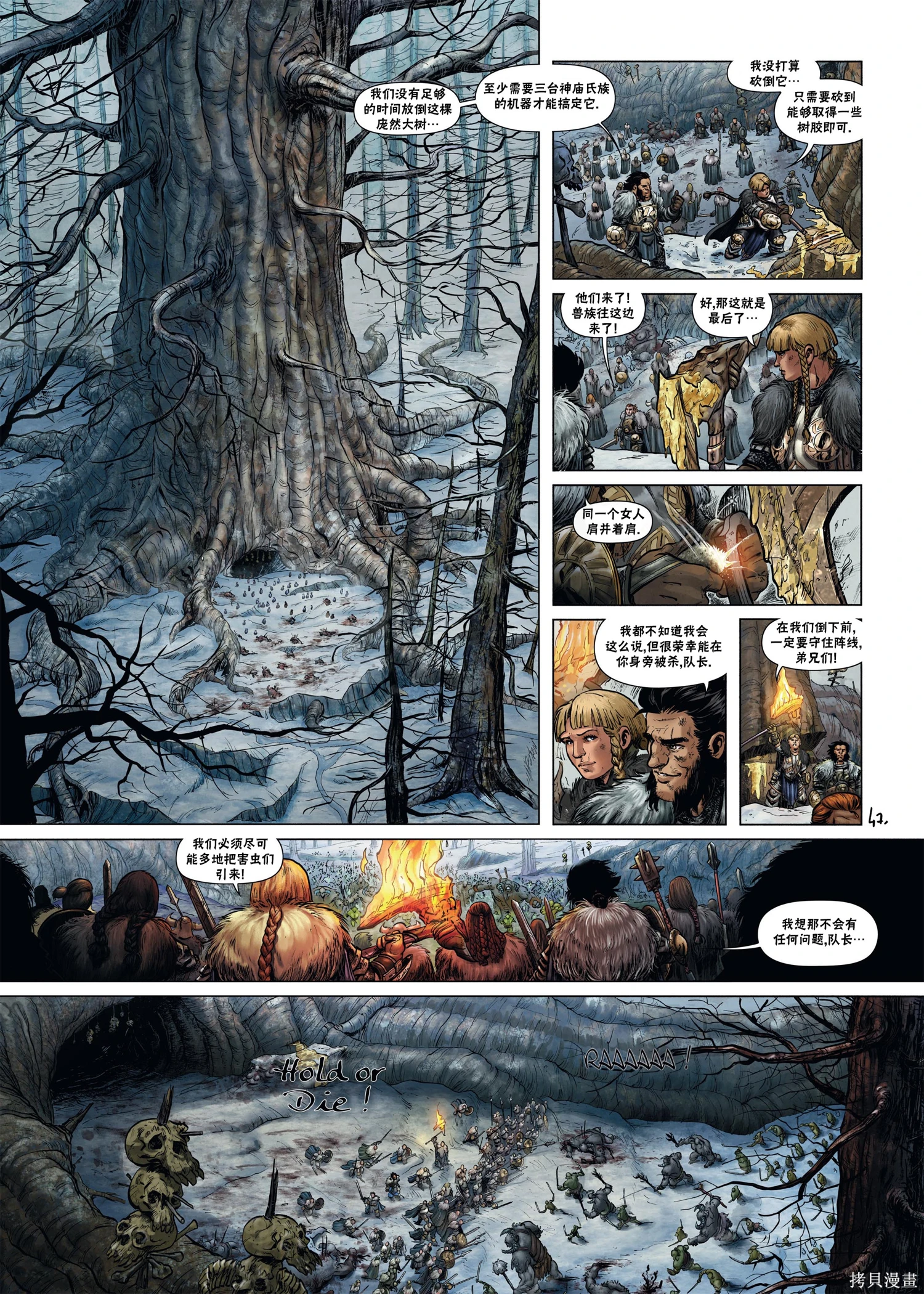 雅冉战纪~漫画,矮人5下1图