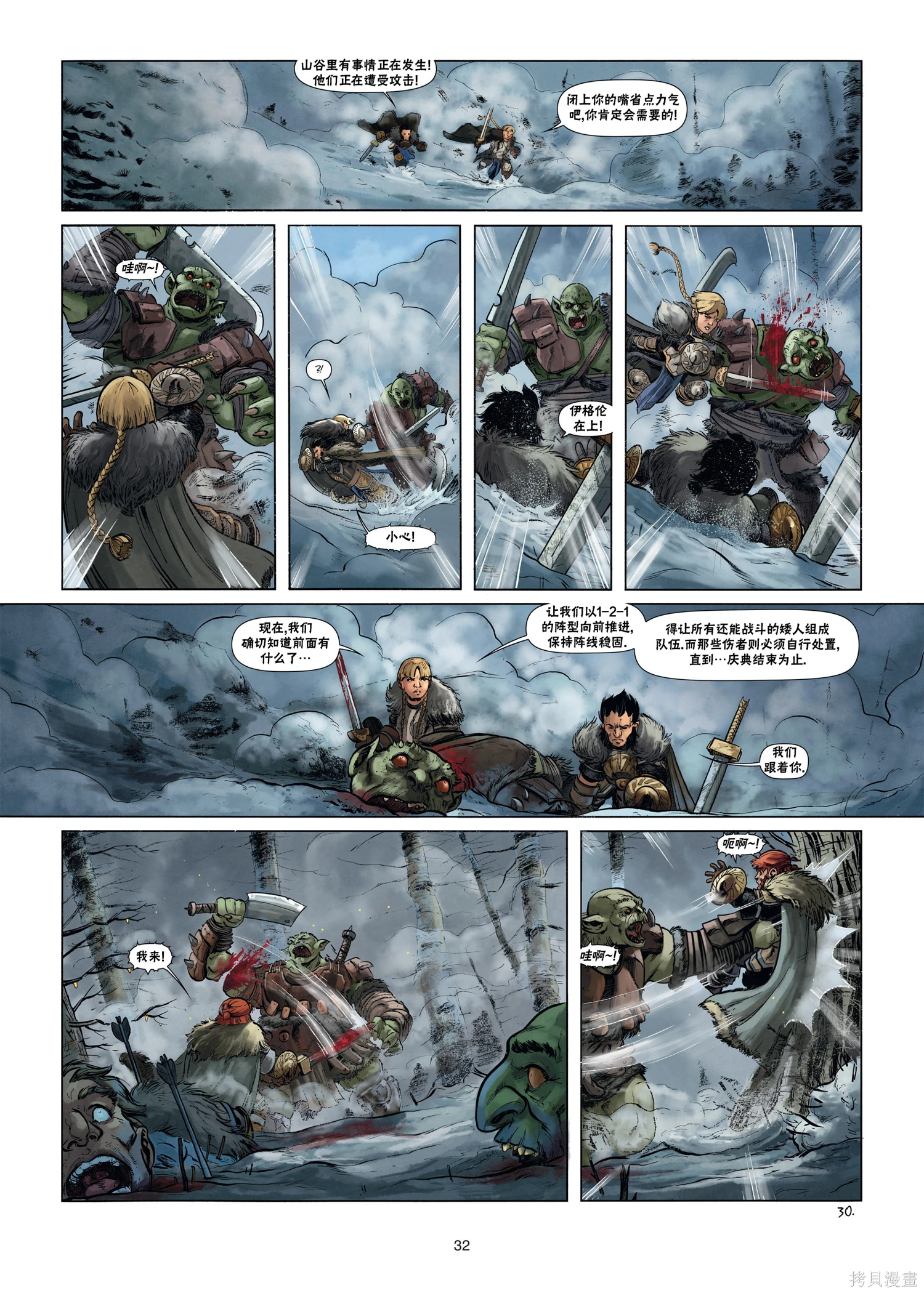 雅冉战纪~漫画,矮人5下4图