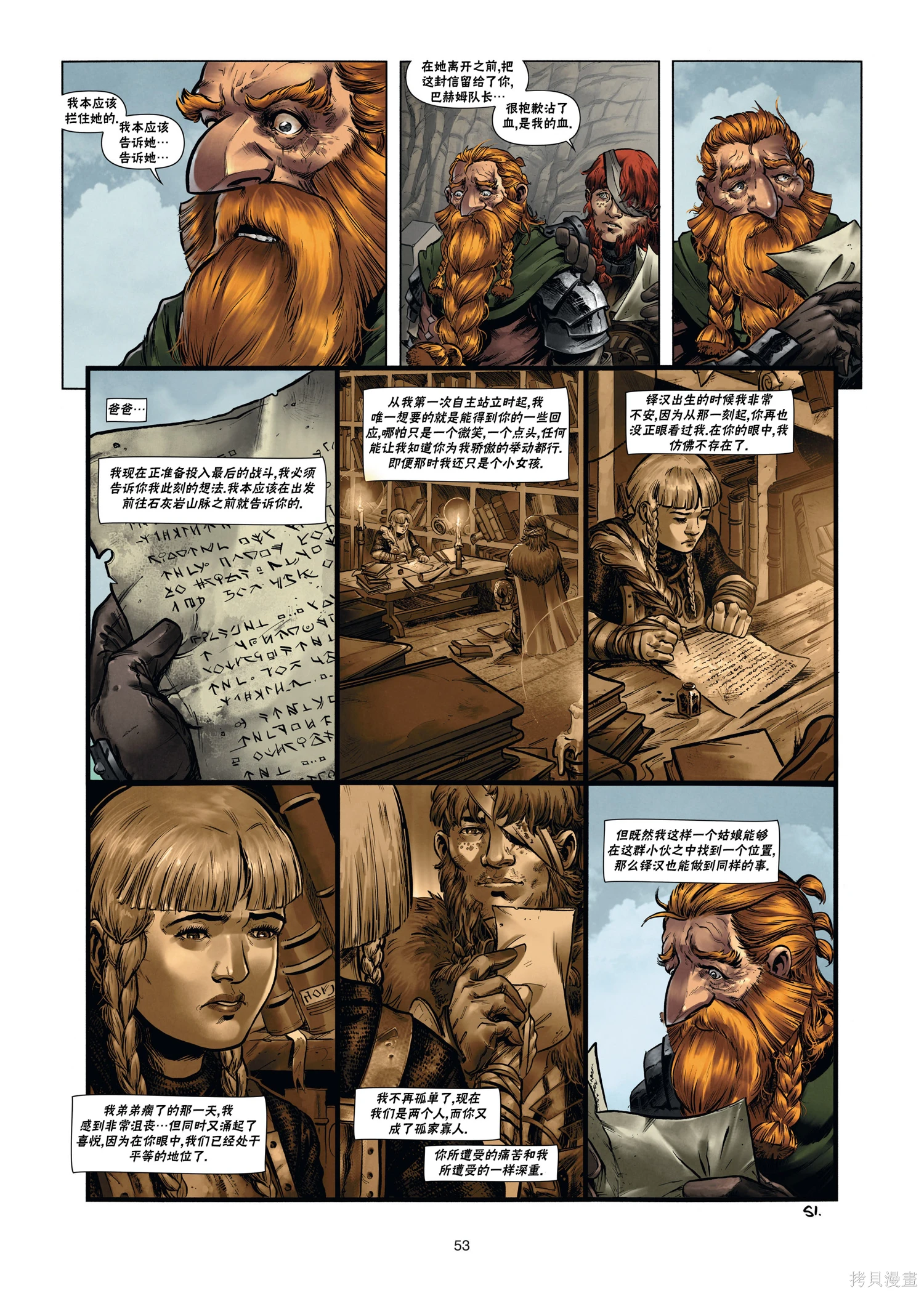 雅冉战纪~漫画,矮人5下5图