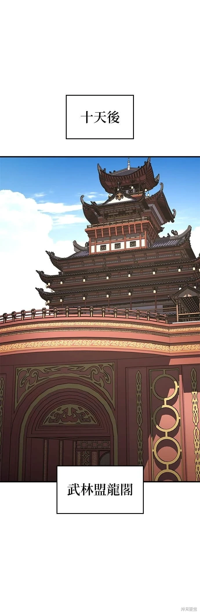 重生不良少教主原著小说剧情漫画,第176话1图