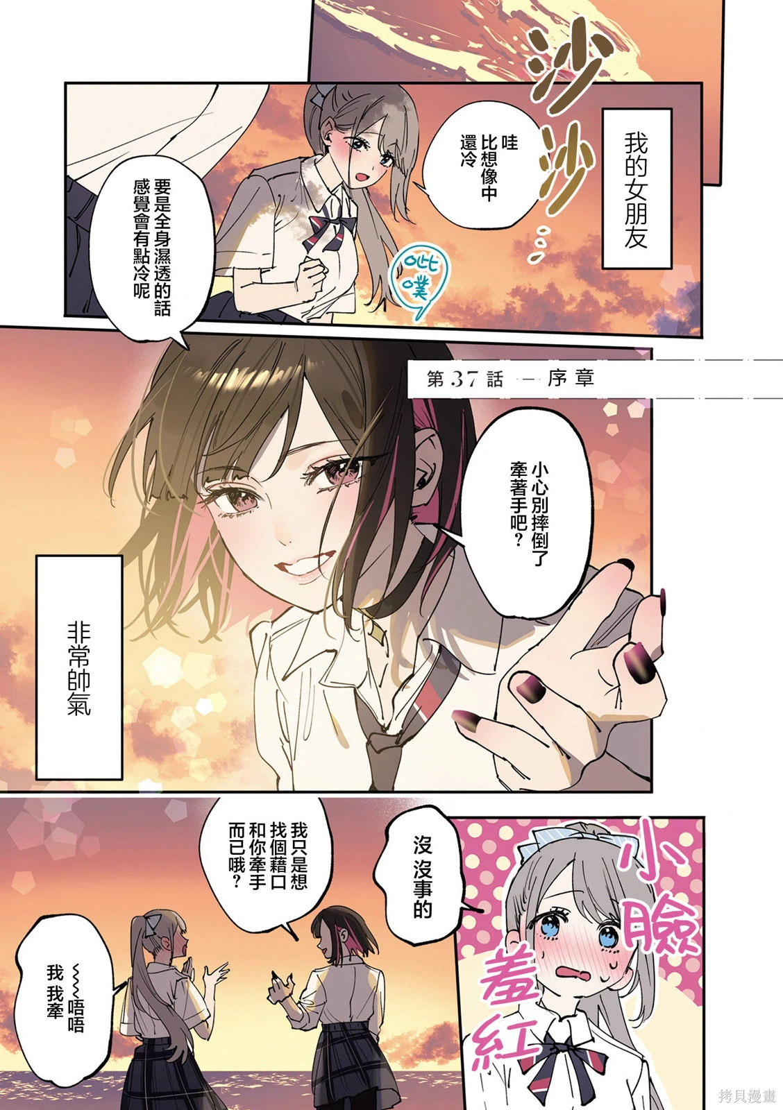 志乃与恋漫画下拉式漫画漫画,第37话3图