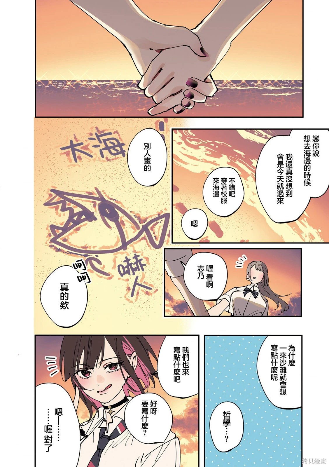 志乃与恋漫画下拉式漫画漫画,第37话4图