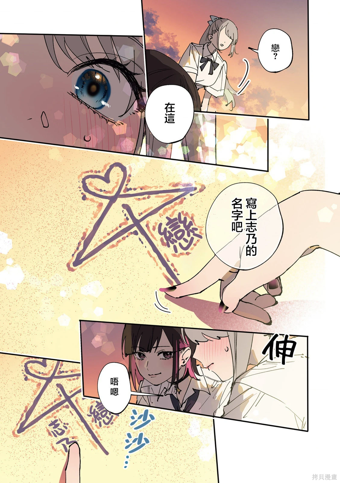 志乃与恋漫画下拉式漫画漫画,第37话5图