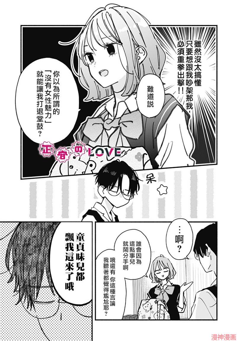 不可抗力的I LOVE YOU~漫画,第08话5图