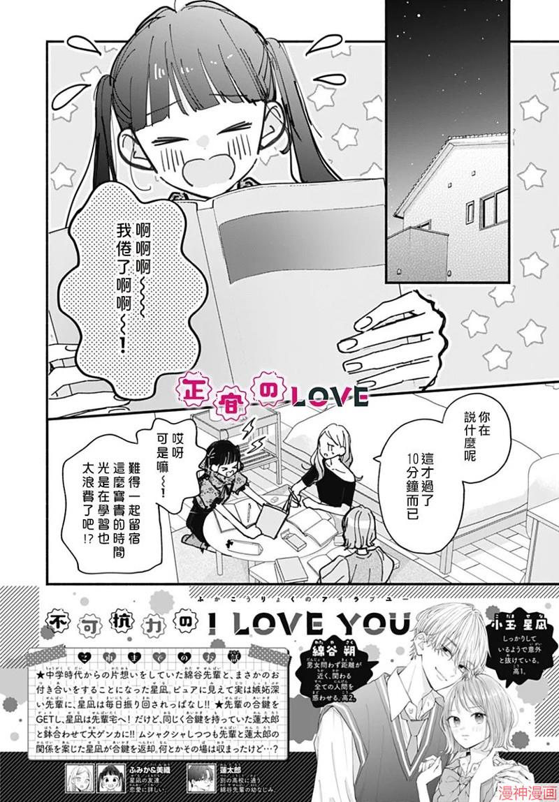 不可抗力的I LOVE YOU~漫画,第09话2图