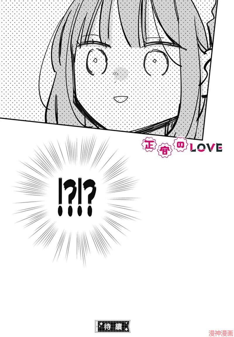 不可抗力的I LOVE YOU~漫画,第09话3图