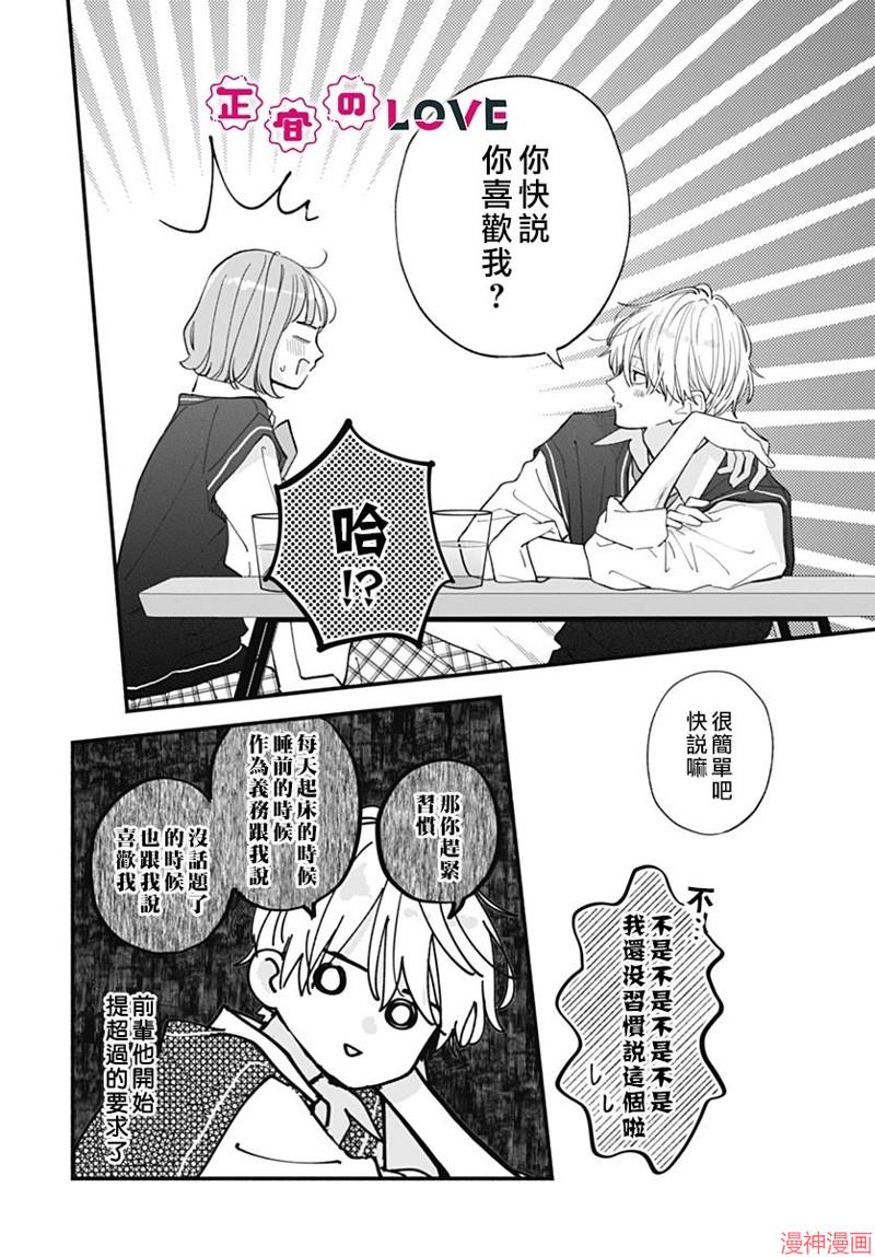不可抗力的I LOVE YOU~漫画,第08话2图