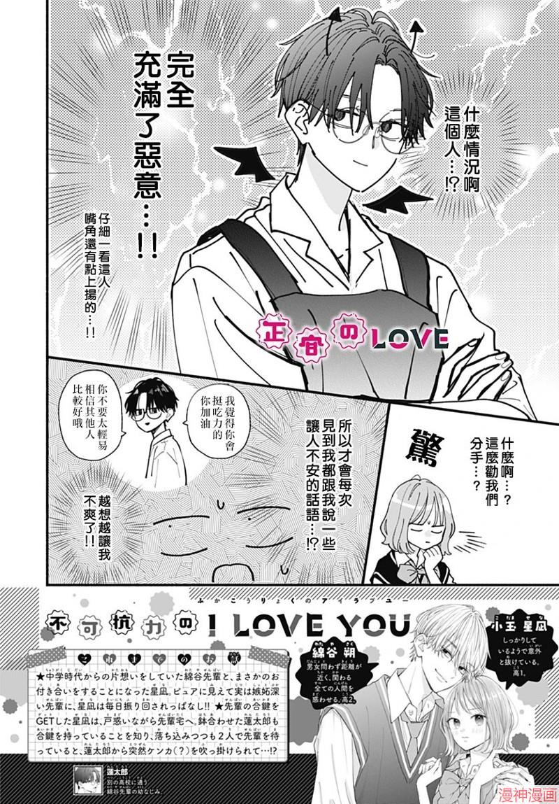 不可抗力的I LOVE YOU~漫画,第08话4图
