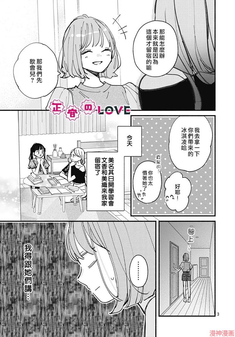不可抗力的I LOVE YOU~漫画,第09话3图