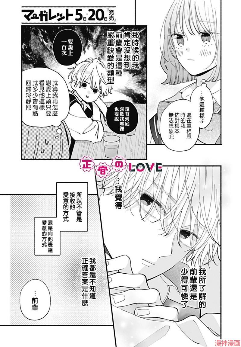 不可抗力的I LOVE YOU~漫画,第08话3图